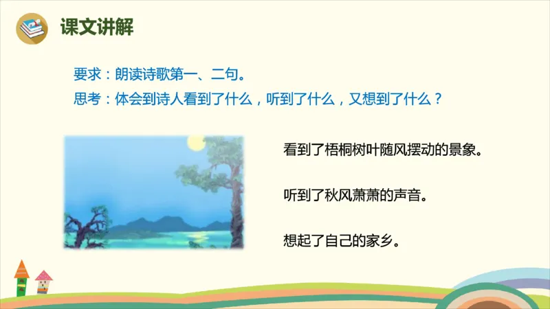 部编版小学三年级上册语文学习教案第2单元第四课《古诗三首》_三年级上下册资料_小学三年级学习资料-25年更新版_3-01、小学三年级语文上册_3-1-3、课件、讲义、教案