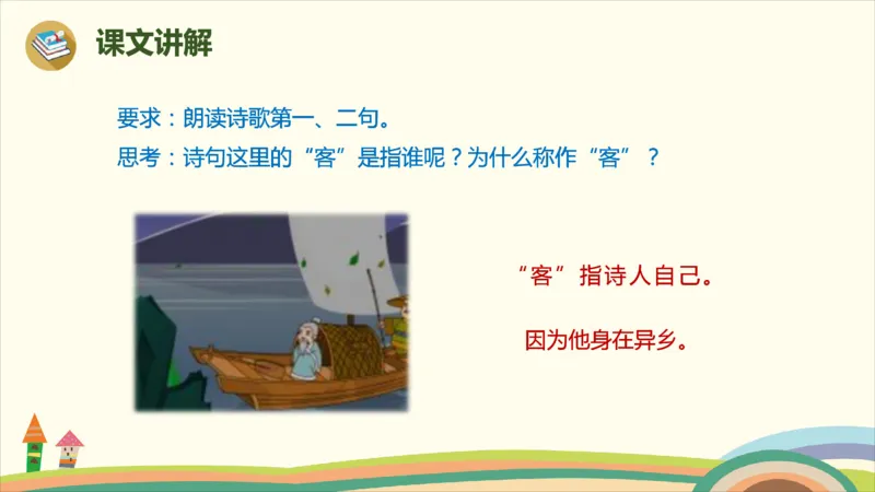 部编版小学三年级上册语文学习教案第2单元第四课《古诗三首》_三年级上下册资料_小学三年级学习资料-25年更新版_3-01、小学三年级语文上册_3-1-3、课件、讲义、教案