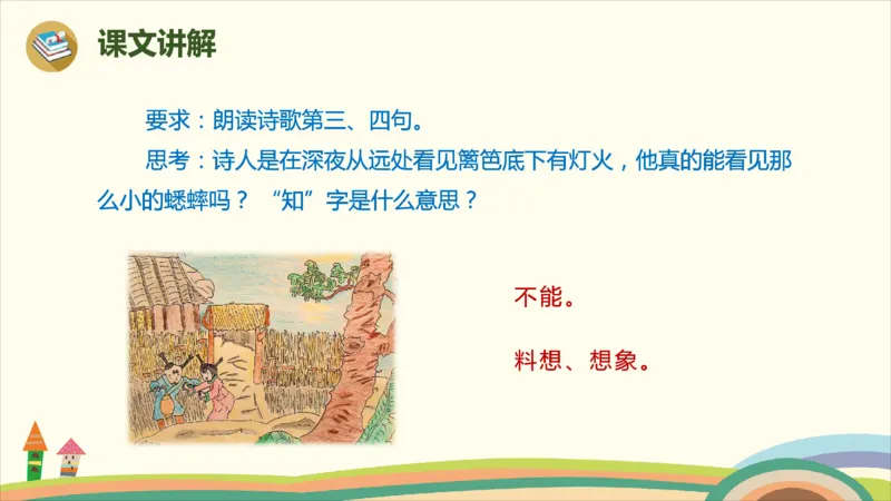 部编版小学三年级上册语文学习教案第2单元第四课《古诗三首》_三年级上下册资料_小学三年级学习资料-25年更新版_3-01、小学三年级语文上册_3-1-3、课件、讲义、教案