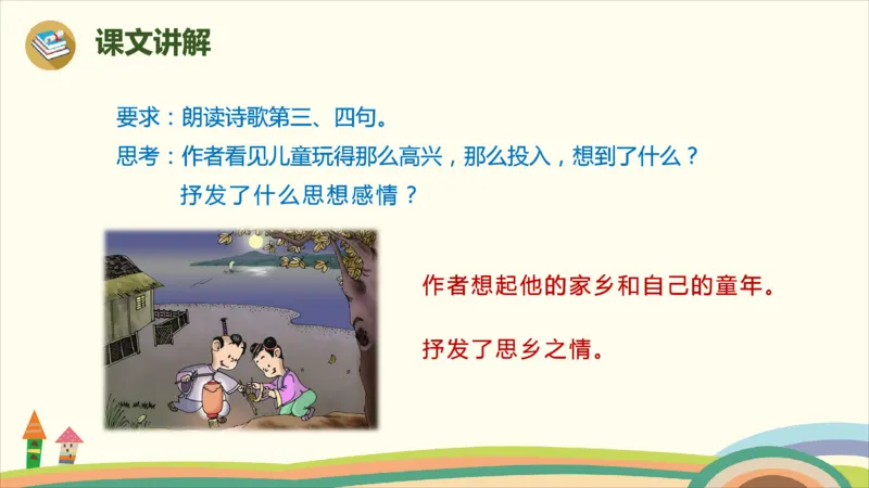 部编版小学三年级上册语文学习教案第2单元第四课《古诗三首》_三年级上下册资料_小学三年级学习资料-25年更新版_3-01、小学三年级语文上册_3-1-3、课件、讲义、教案