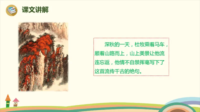部编版小学三年级上册语文学习教案第2单元第四课《古诗三首》_三年级上下册资料_小学三年级学习资料-25年更新版_3-01、小学三年级语文上册_3-1-3、课件、讲义、教案