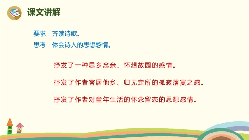 部编版小学三年级上册语文学习教案第2单元第四课《古诗三首》_三年级上下册资料_小学三年级学习资料-25年更新版_3-01、小学三年级语文上册_3-1-3、课件、讲义、教案
