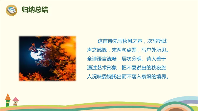 部编版小学三年级上册语文学习教案第2单元第四课《古诗三首》_三年级上下册资料_小学三年级学习资料-25年更新版_3-01、小学三年级语文上册_3-1-3、课件、讲义、教案