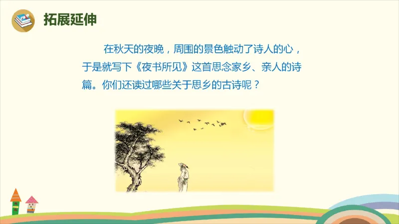 部编版小学三年级上册语文学习教案第2单元第四课《古诗三首》_三年级上下册资料_小学三年级学习资料-25年更新版_3-01、小学三年级语文上册_3-1-3、课件、讲义、教案