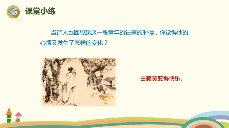 部编版小学三年级上册语文学习教案第2单元第四课《古诗三首》_三年级上下册资料_小学三年级学习资料-25年更新版_3-01、小学三年级语文上册_3-1-3、课件、讲义、教案