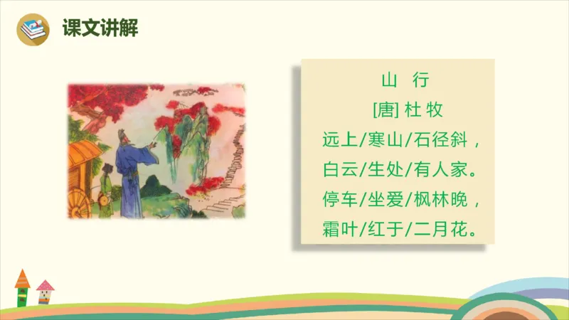 部编版小学三年级上册语文学习教案第2单元第四课《古诗三首》_三年级上下册资料_小学三年级学习资料-25年更新版_3-01、小学三年级语文上册_3-1-3、课件、讲义、教案