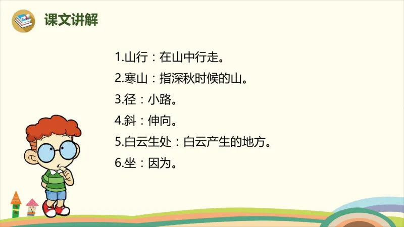 部编版小学三年级上册语文学习教案第2单元第四课《古诗三首》_三年级上下册资料_小学三年级学习资料-25年更新版_3-01、小学三年级语文上册_3-1-3、课件、讲义、教案