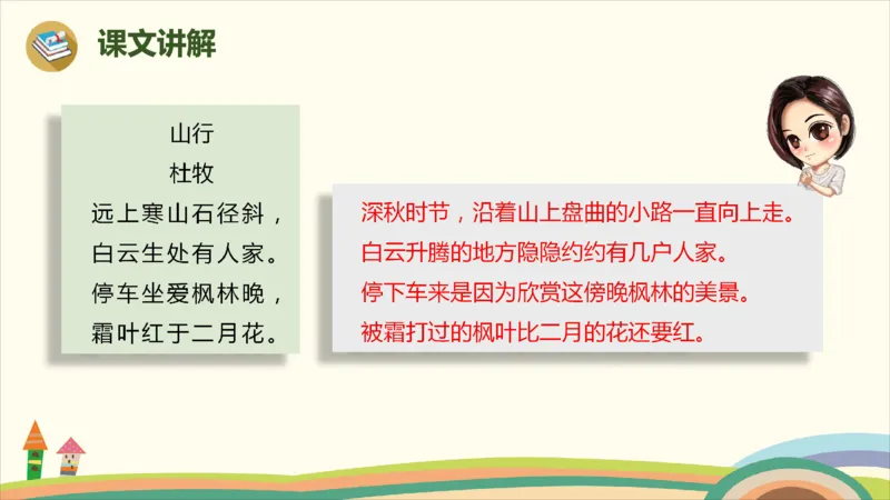 部编版小学三年级上册语文学习教案第2单元第四课《古诗三首》_三年级上下册资料_小学三年级学习资料-25年更新版_3-01、小学三年级语文上册_3-1-3、课件、讲义、教案