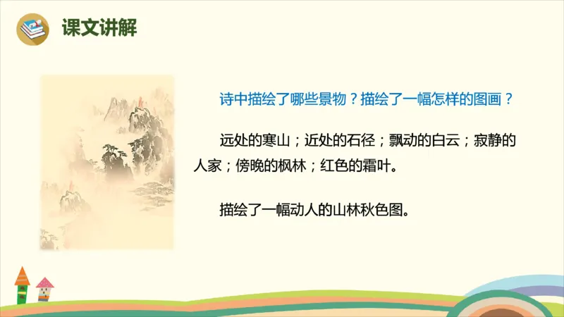 部编版小学三年级上册语文学习教案第2单元第四课《古诗三首》_三年级上下册资料_小学三年级学习资料-25年更新版_3-01、小学三年级语文上册_3-1-3、课件、讲义、教案
