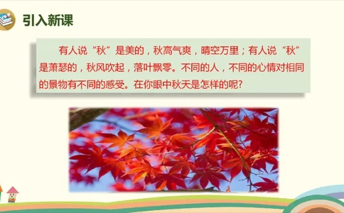 部编版小学三年级上册语文学习教案第2单元第四课《古诗三首》_三年级上下册资料_小学三年级学习资料-25年更新版_3-01、小学三年级语文上册_3-1-3、课件、讲义、教案