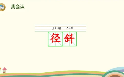 部编版小学三年级上册语文学习教案第2单元第四课《古诗三首》_三年级上下册资料_小学三年级学习资料-25年更新版_3-01、小学三年级语文上册_3-1-3、课件、讲义、教案
