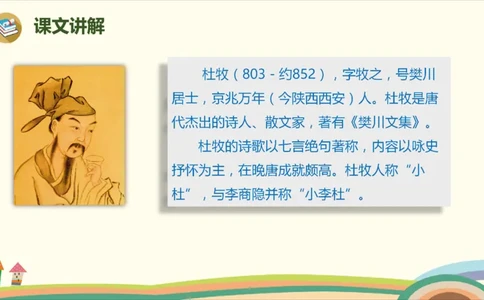 部编版小学三年级上册语文学习教案第2单元第四课《古诗三首》_三年级上下册资料_小学三年级学习资料-25年更新版_3-01、小学三年级语文上册_3-1-3、课件、讲义、教案