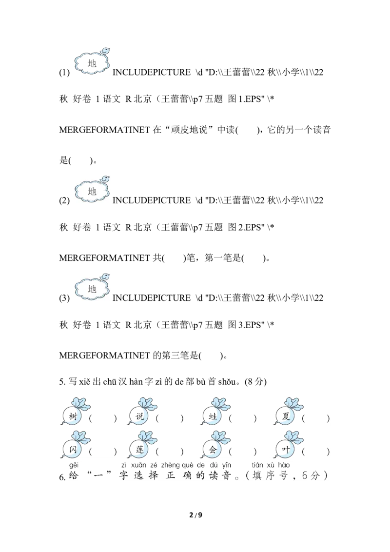 部编版语文1年级上册第四单元达标检测卷及答案2_一年级上下册资料_小学一年级学习资料-25年更新版_1-01、小学一年级语文上册_03、单元试卷_第4单元
