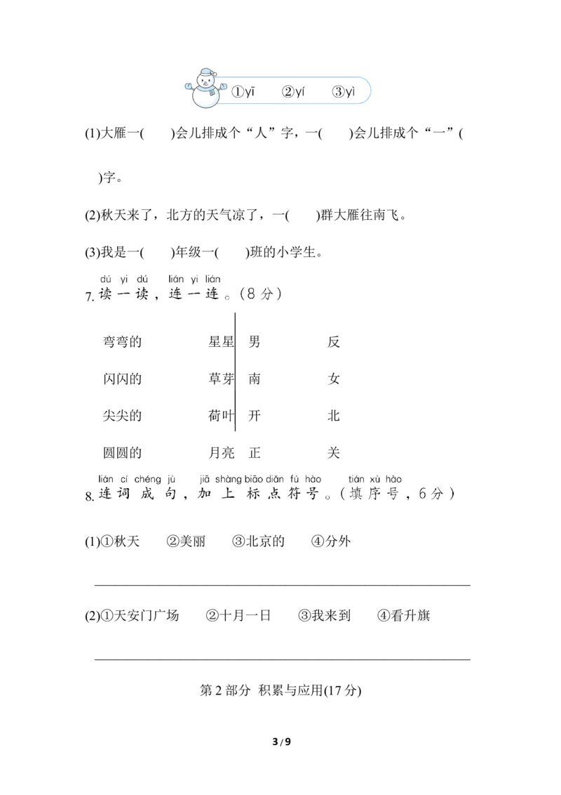 部编版语文1年级上册第四单元达标检测卷及答案2_一年级上下册资料_小学一年级学习资料-25年更新版_1-01、小学一年级语文上册_03、单元试卷_第4单元