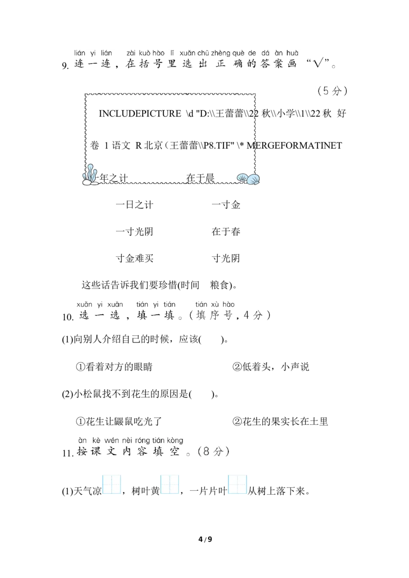 部编版语文1年级上册第四单元达标检测卷及答案2_一年级上下册资料_小学一年级学习资料-25年更新版_1-01、小学一年级语文上册_03、单元试卷_第4单元