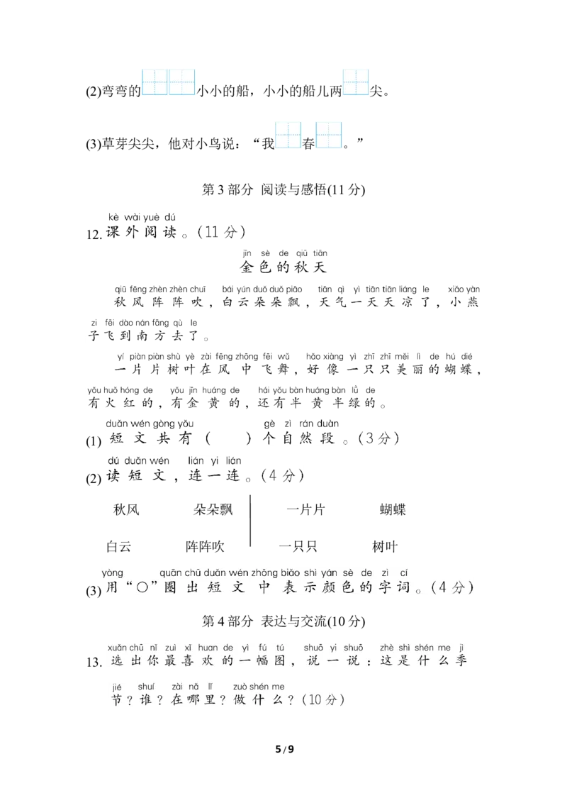 部编版语文1年级上册第四单元达标检测卷及答案2_一年级上下册资料_小学一年级学习资料-25年更新版_1-01、小学一年级语文上册_03、单元试卷_第4单元