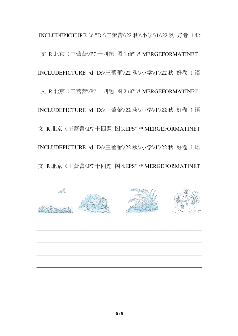 部编版语文1年级上册第四单元达标检测卷及答案2_一年级上下册资料_小学一年级学习资料-25年更新版_1-01、小学一年级语文上册_03、单元试卷_第4单元