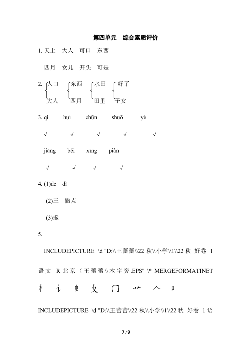 部编版语文1年级上册第四单元达标检测卷及答案2_一年级上下册资料_小学一年级学习资料-25年更新版_1-01、小学一年级语文上册_03、单元试卷_第4单元