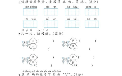 部编版语文1年级上册第四单元达标检测卷及答案2_一年级上下册资料_小学一年级学习资料-25年更新版_1-01、小学一年级语文上册_03、单元试卷_第4单元