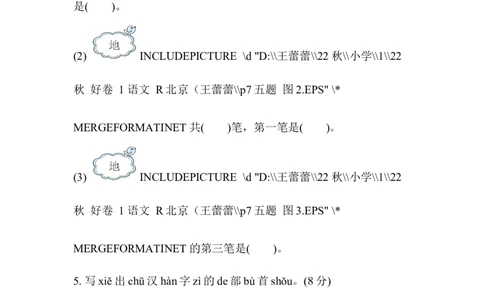 部编版语文1年级上册第四单元达标检测卷及答案2_一年级上下册资料_小学一年级学习资料-25年更新版_1-01、小学一年级语文上册_03、单元试卷_第4单元