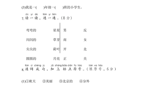 部编版语文1年级上册第四单元达标检测卷及答案2_一年级上下册资料_小学一年级学习资料-25年更新版_1-01、小学一年级语文上册_03、单元试卷_第4单元
