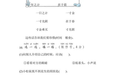 部编版语文1年级上册第四单元达标检测卷及答案2_一年级上下册资料_小学一年级学习资料-25年更新版_1-01、小学一年级语文上册_03、单元试卷_第4单元