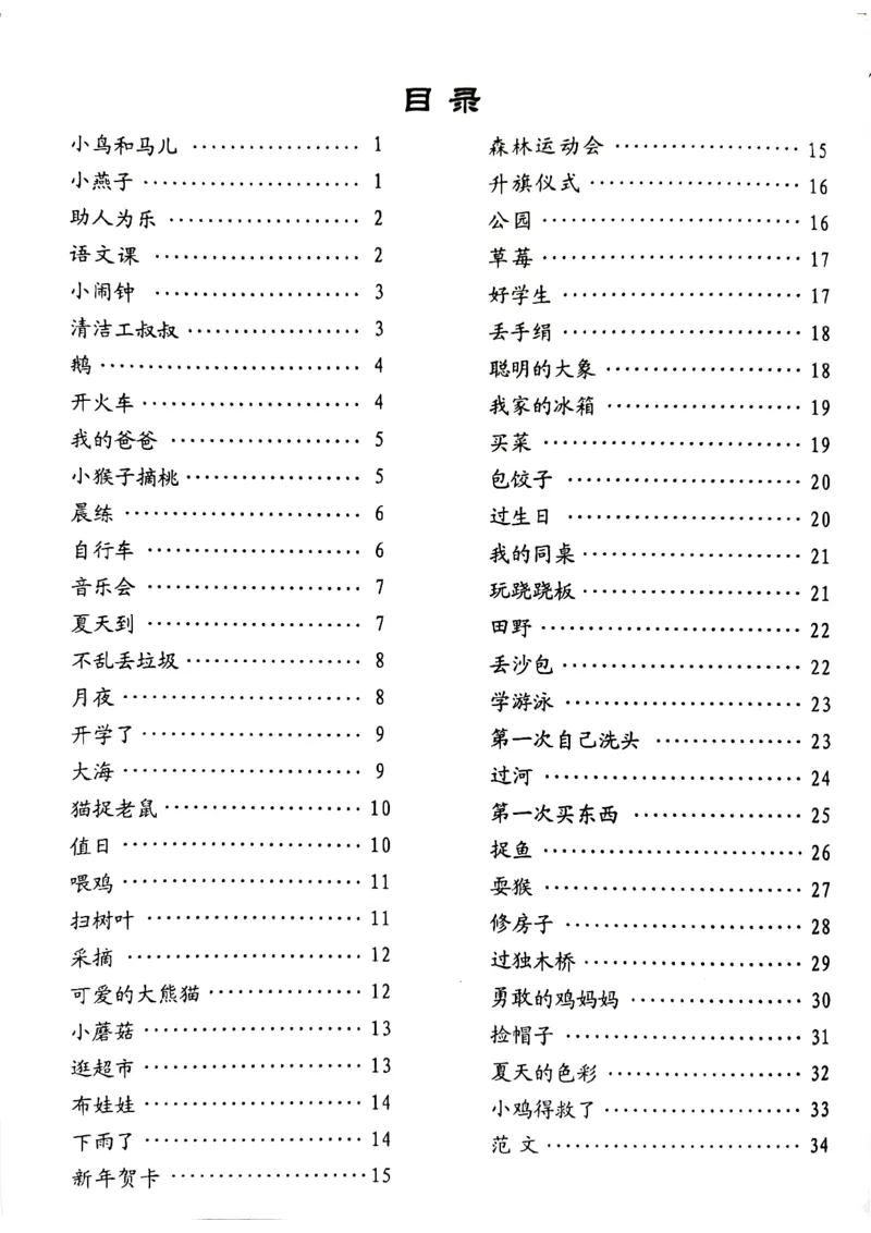 看图写话拼音版8_一年级上下册资料_小学一年级学习资料-25年更新版_1-00、幼小衔接_幼小衔接看图写话启蒙篇