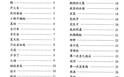 看图写话拼音版8_一年级上下册资料_小学一年级学习资料-25年更新版_1-00、幼小衔接_幼小衔接看图写话启蒙篇
