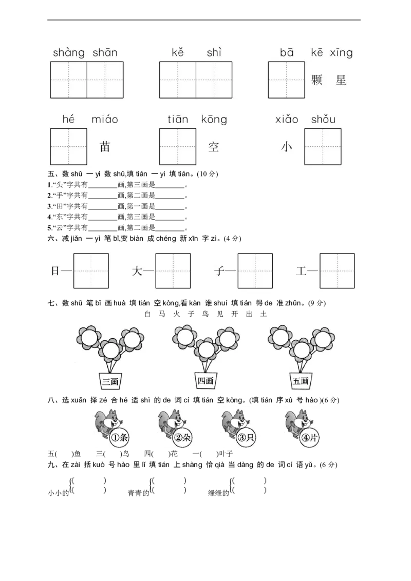 部编版语文一年级（上）期中测试卷11（含答案）_一年级上下册资料_小学一年级学习资料-25年更新版_1-01、小学一年级语文上册_05、期中试卷