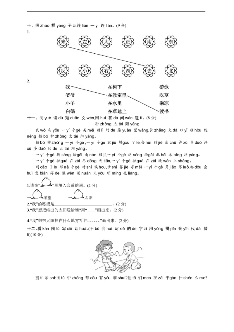 部编版语文一年级（上）期中测试卷11（含答案）_一年级上下册资料_小学一年级学习资料-25年更新版_1-01、小学一年级语文上册_05、期中试卷