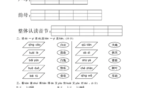部编版语文一年级（上）期中测试卷11（含答案）_一年级上下册资料_小学一年级学习资料-25年更新版_1-01、小学一年级语文上册_05、期中试卷