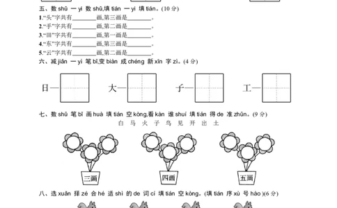 部编版语文一年级（上）期中测试卷11（含答案）_一年级上下册资料_小学一年级学习资料-25年更新版_1-01、小学一年级语文上册_05、期中试卷