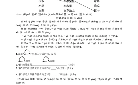 部编版语文一年级（上）期中测试卷11（含答案）_一年级上下册资料_小学一年级学习资料-25年更新版_1-01、小学一年级语文上册_05、期中试卷