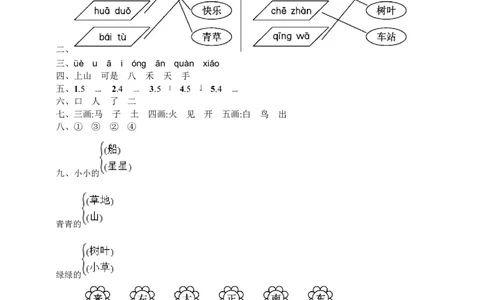 部编版语文一年级（上）期中测试卷11（含答案）_一年级上下册资料_小学一年级学习资料-25年更新版_1-01、小学一年级语文上册_05、期中试卷