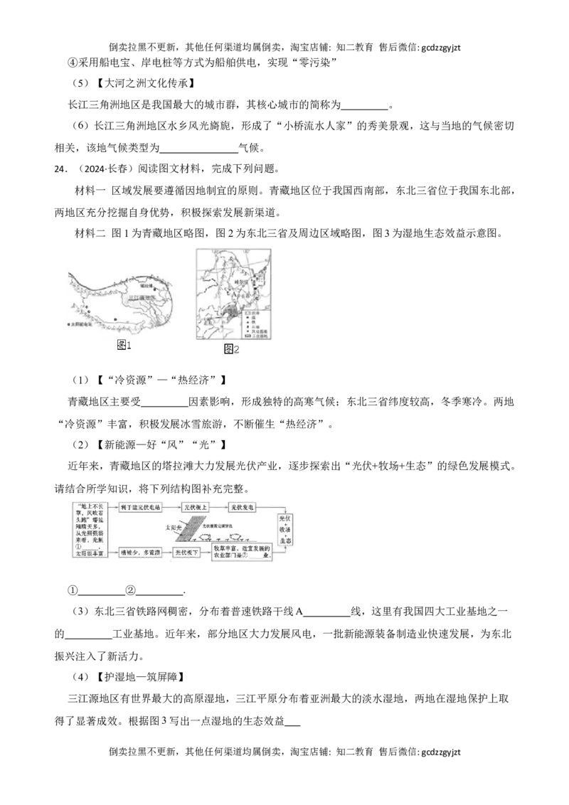吉林省长春市2024年中考地理试卷(学生版)_吉林省长春市-历年中考真题_8-吉林省长春市-中考地理（21-25）_吉林省长春市2024年中考地理试卷