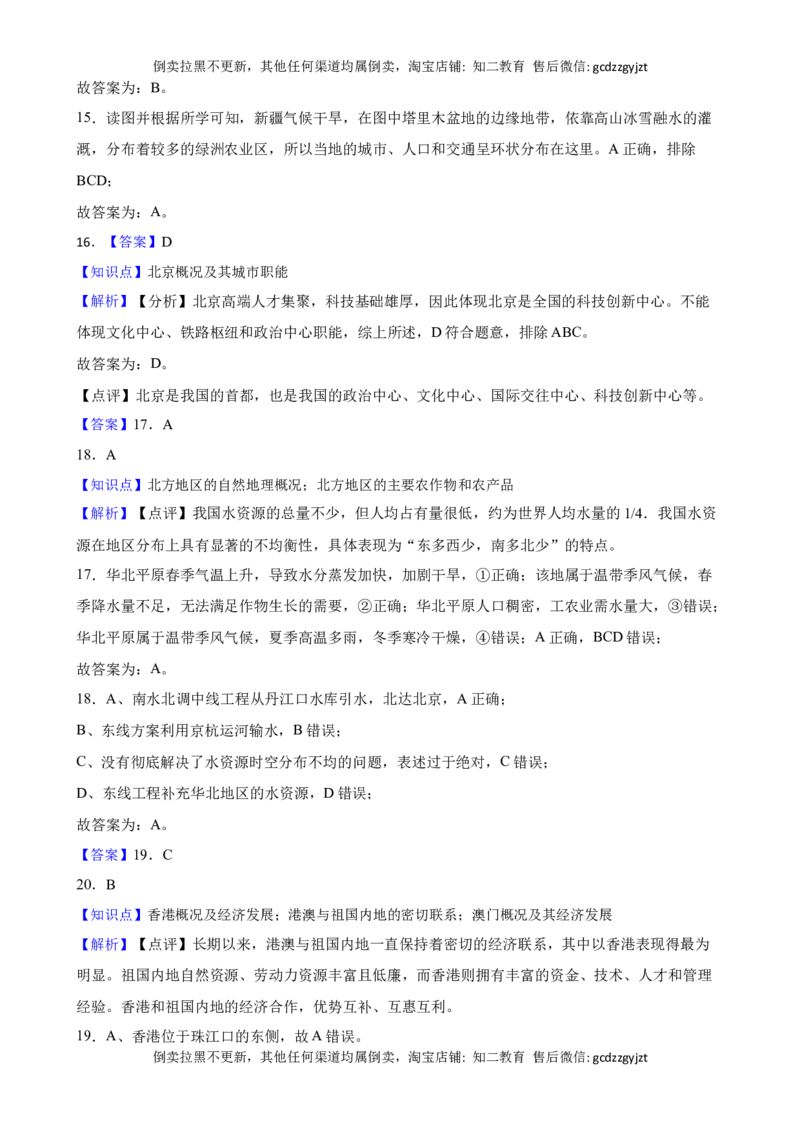 吉林省长春市2024年中考地理试卷(学生版)_吉林省长春市-历年中考真题_8-吉林省长春市-中考地理（21-25）_吉林省长春市2024年中考地理试卷