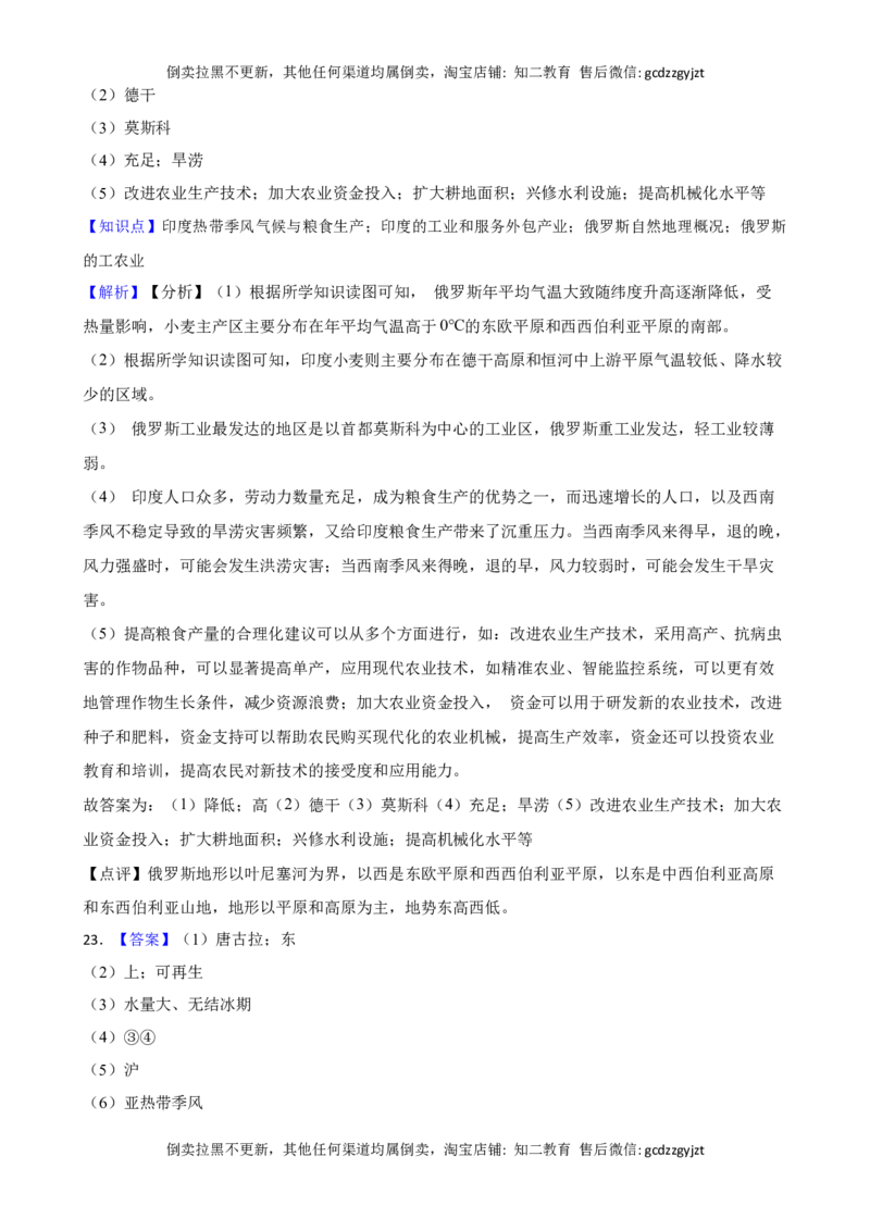 吉林省长春市2024年中考地理试卷(学生版)_吉林省长春市-历年中考真题_8-吉林省长春市-中考地理（21-25）_吉林省长春市2024年中考地理试卷