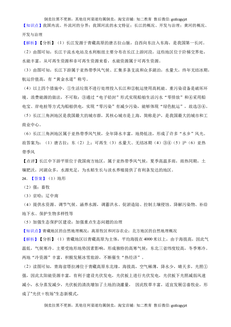 吉林省长春市2024年中考地理试卷(学生版)_吉林省长春市-历年中考真题_8-吉林省长春市-中考地理（21-25）_吉林省长春市2024年中考地理试卷