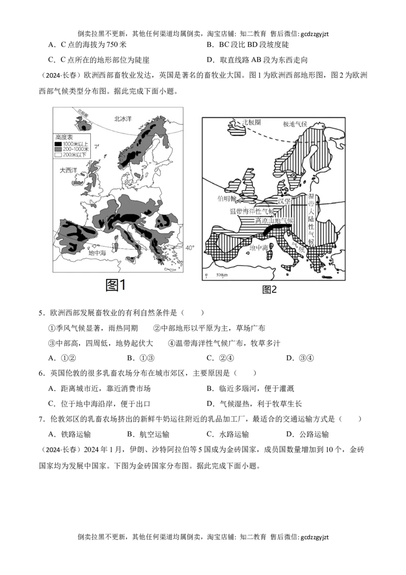 吉林省长春市2024年中考地理试卷(学生版)_吉林省长春市-历年中考真题_8-吉林省长春市-中考地理（21-25）_吉林省长春市2024年中考地理试卷