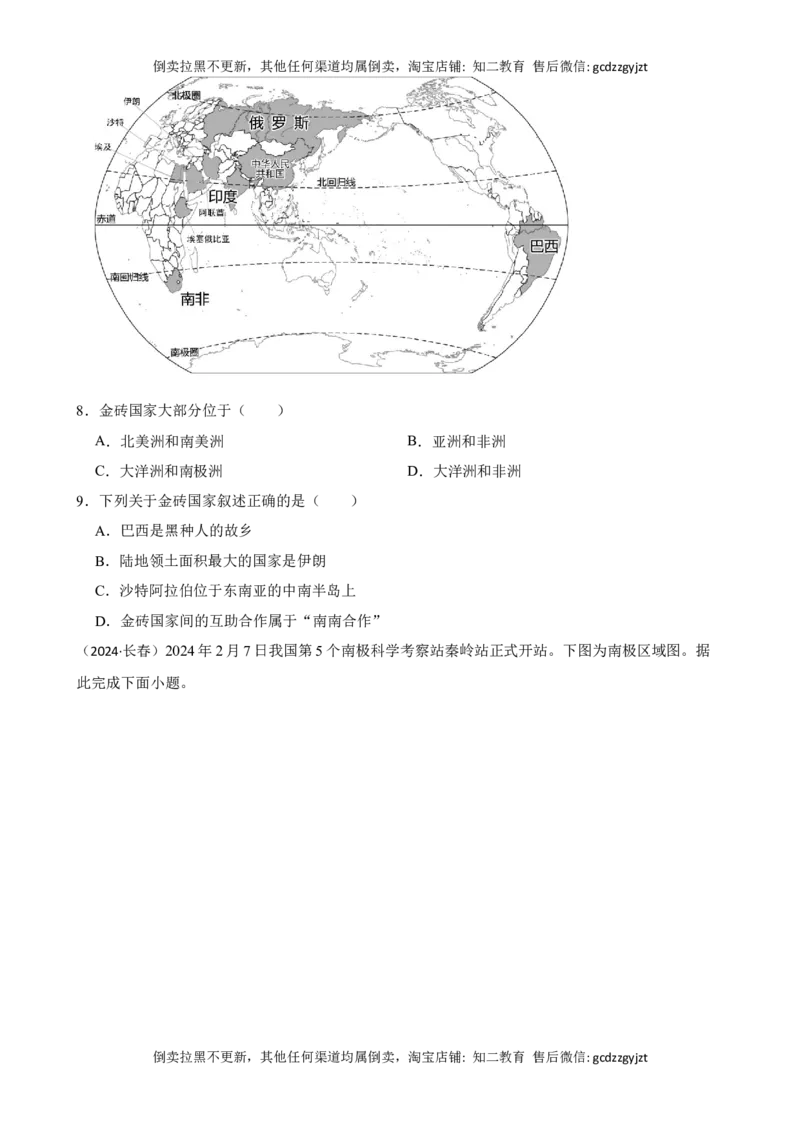 吉林省长春市2024年中考地理试卷(学生版)_吉林省长春市-历年中考真题_8-吉林省长春市-中考地理（21-25）_吉林省长春市2024年中考地理试卷