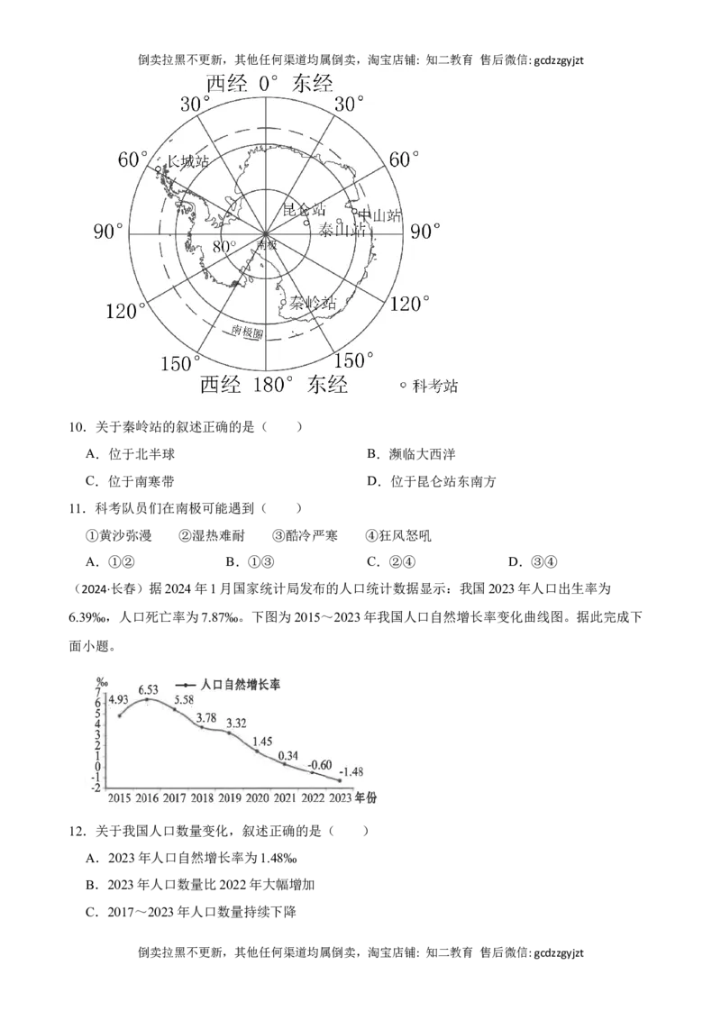 吉林省长春市2024年中考地理试卷(学生版)_吉林省长春市-历年中考真题_8-吉林省长春市-中考地理（21-25）_吉林省长春市2024年中考地理试卷