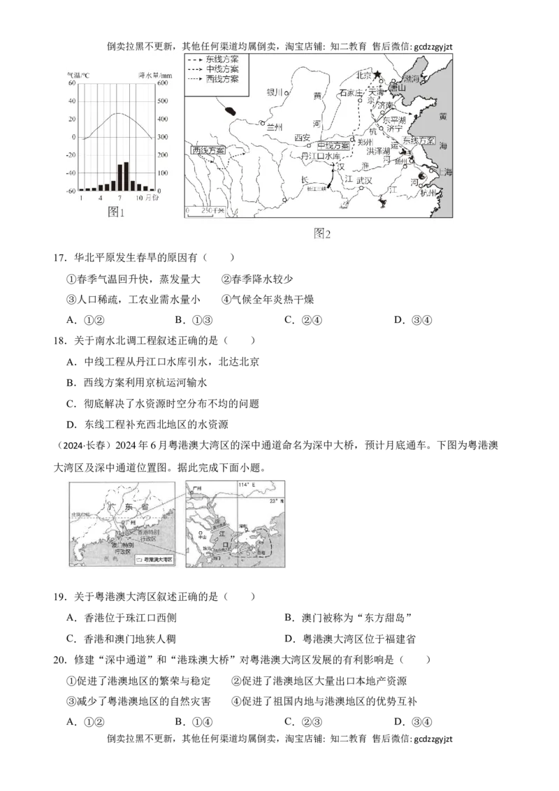吉林省长春市2024年中考地理试卷(学生版)_吉林省长春市-历年中考真题_8-吉林省长春市-中考地理（21-25）_吉林省长春市2024年中考地理试卷