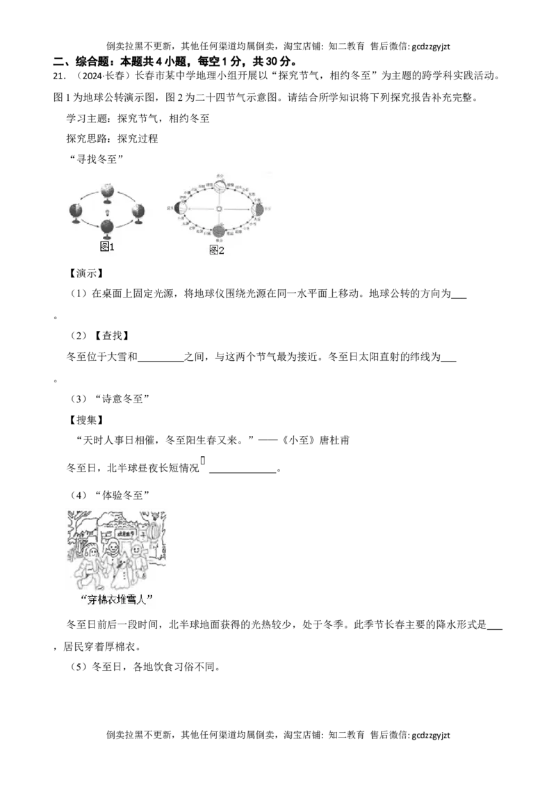吉林省长春市2024年中考地理试卷(学生版)_吉林省长春市-历年中考真题_8-吉林省长春市-中考地理（21-25）_吉林省长春市2024年中考地理试卷