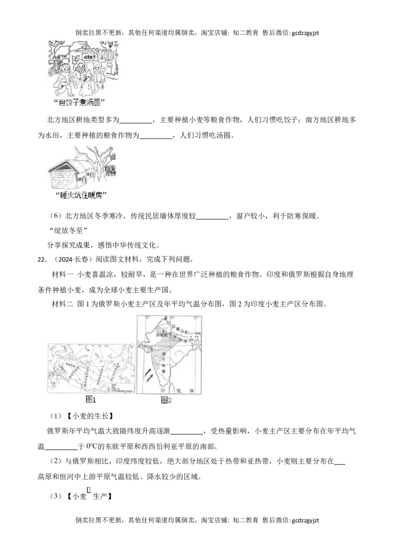 吉林省长春市2024年中考地理试卷(学生版)_吉林省长春市-历年中考真题_8-吉林省长春市-中考地理（21-25）_吉林省长春市2024年中考地理试卷