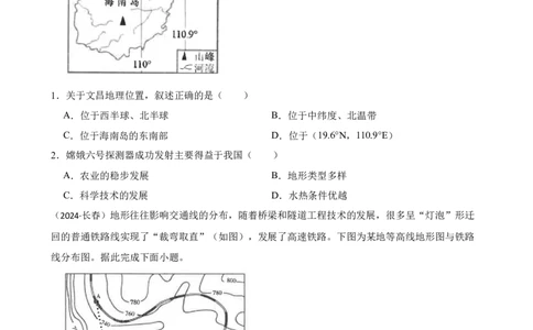 吉林省长春市2024年中考地理试卷(学生版)_吉林省长春市-历年中考真题_8-吉林省长春市-中考地理（21-25）_吉林省长春市2024年中考地理试卷