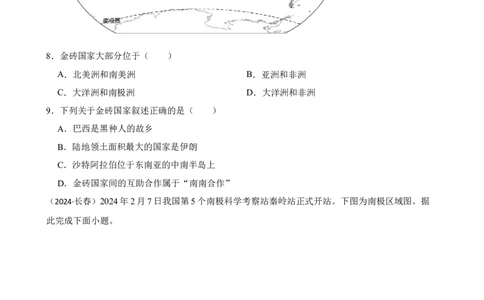 吉林省长春市2024年中考地理试卷(学生版)_吉林省长春市-历年中考真题_8-吉林省长春市-中考地理（21-25）_吉林省长春市2024年中考地理试卷