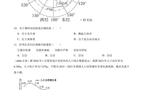 吉林省长春市2024年中考地理试卷(学生版)_吉林省长春市-历年中考真题_8-吉林省长春市-中考地理（21-25）_吉林省长春市2024年中考地理试卷