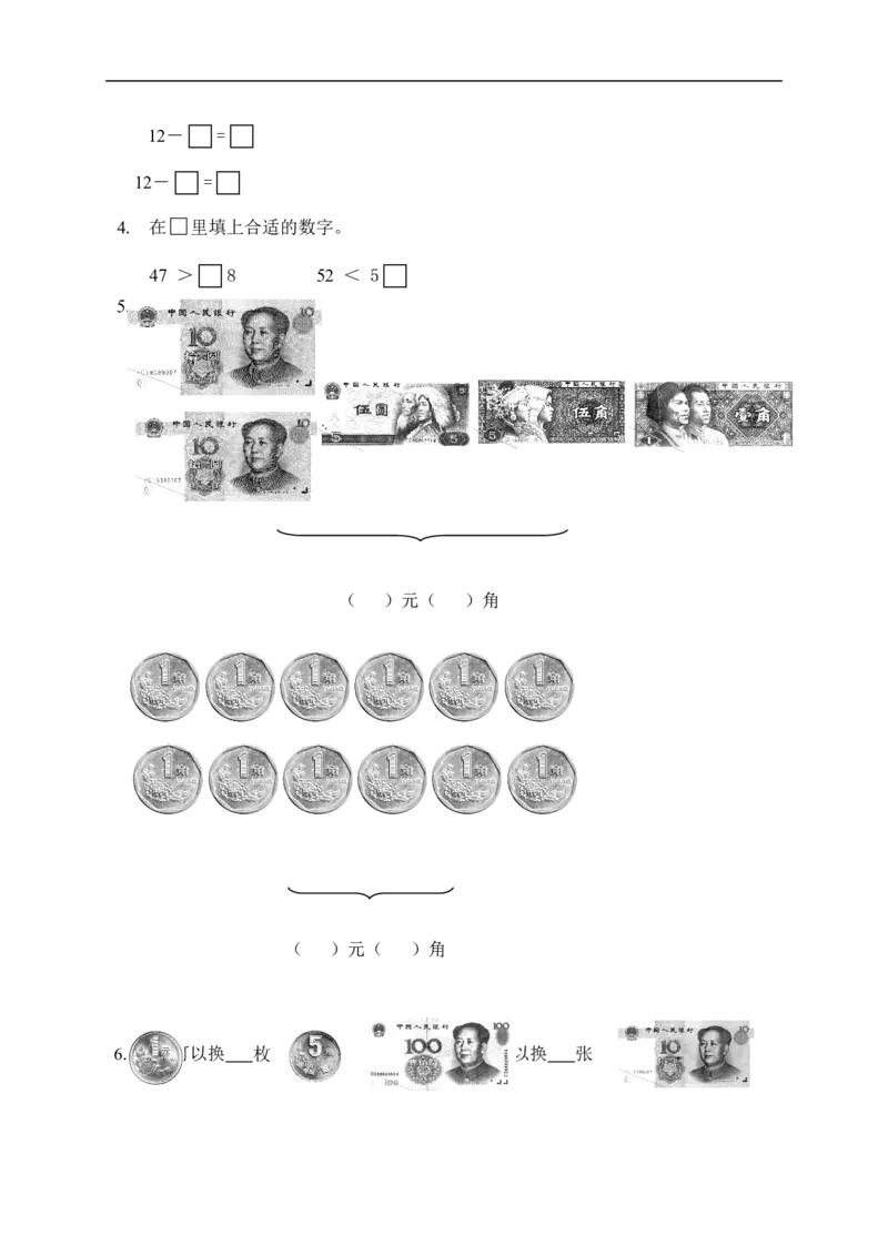 苏教版一年级下册数学期末考试试卷(9套)_一年级上下册资料_小学一年级学习资料-25年更新版_1-04、小学一年级数学下册_1-4-2、练习题、作业、试题、试卷_苏教版_期末测试卷