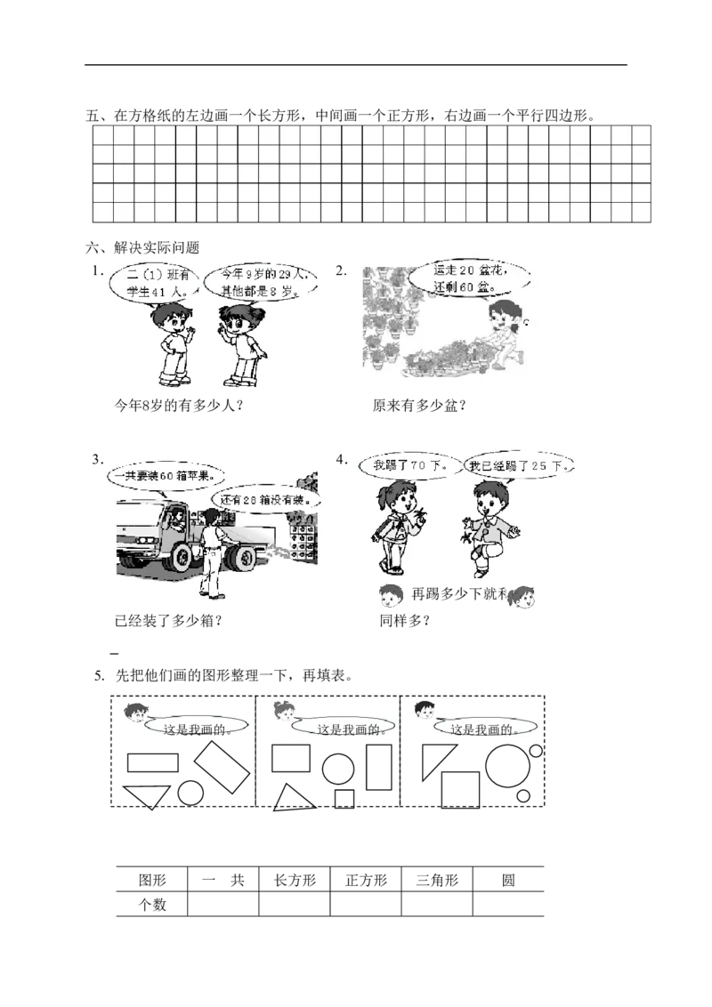 苏教版一年级下册数学期末考试试卷(9套)_一年级上下册资料_小学一年级学习资料-25年更新版_1-04、小学一年级数学下册_1-4-2、练习题、作业、试题、试卷_苏教版_期末测试卷