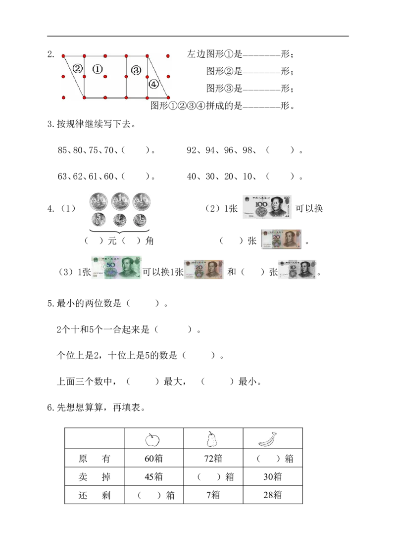 苏教版一年级下册数学期末考试试卷(9套)_一年级上下册资料_小学一年级学习资料-25年更新版_1-04、小学一年级数学下册_1-4-2、练习题、作业、试题、试卷_苏教版_期末测试卷
